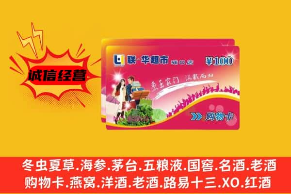 桥西区回收超市卡