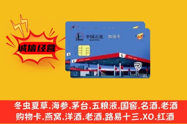 桥西区回收加油卡