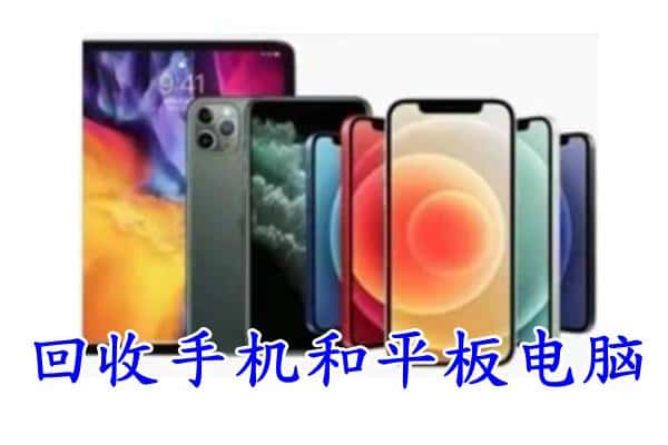 桥西区回收手机